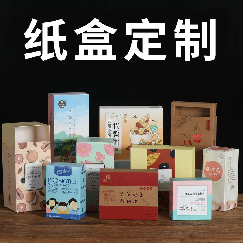 品纸盒外包装盒定制产品化妆品盒订制白卡纸小批量彩盒印刷定做i.