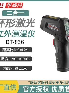 华盛昌DT-835/836/8876工业测温仪高精度环形激光测温仪 测温枪