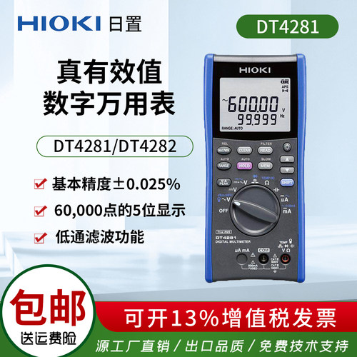 HIOKI日置数字万用表DT4281
