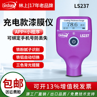 林上漆膜仪汽车检测二手车专用漆膜仪LS237车漆检测仪漆膜测厚仪