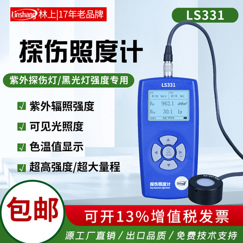 林上探伤照度计辐照计