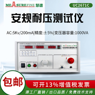 慧谱耐压测试仪交直流耐压仪UC2671BX耐高压测试仪耐压机5KV/10KV