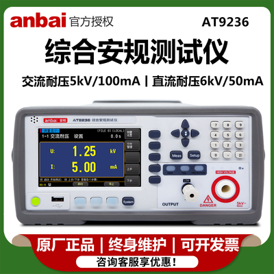 常州安柏综合安规测试仪