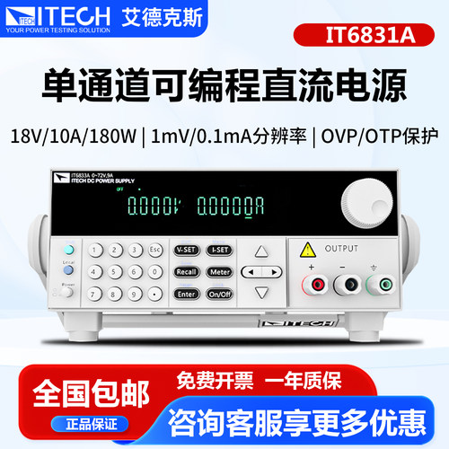 艾德克斯IT6831A可编程直流电源