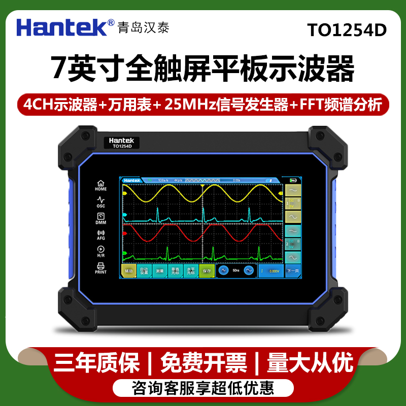 数字示波器汉泰多功能全触屏