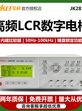 金科JK2811C/D/2817B LCR数字电桥 电容电阻电感电子元器件测量仪