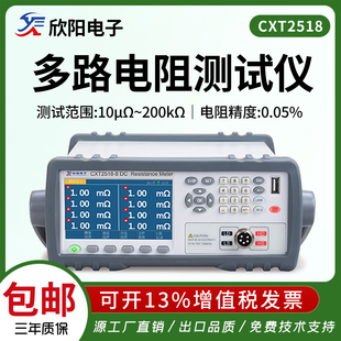 欣阳CXT2518 32多通道扫描仪微欧计 4精密多路电阻测试仪CXT2519H