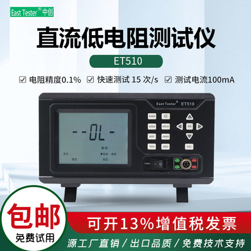 中创高精度电阻测试仪数字毫欧表