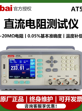 安柏精密直流电阻测试仪AT516/516L/517高精度低电阻测量仪毫欧表