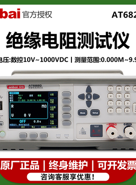 常州安柏AT6820/6830/6833绝缘电阻测试仪高阻摇表绝缘电阻表