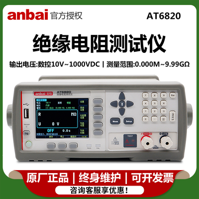 常州安柏绝缘电阻测试仪