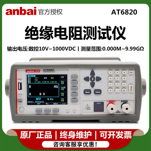 常州安柏绝缘电阻测试仪