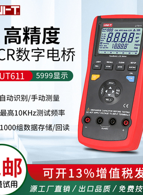 优利德UT611/UT612手持式LCR数字电桥万用表电感电容电阻测量试仪