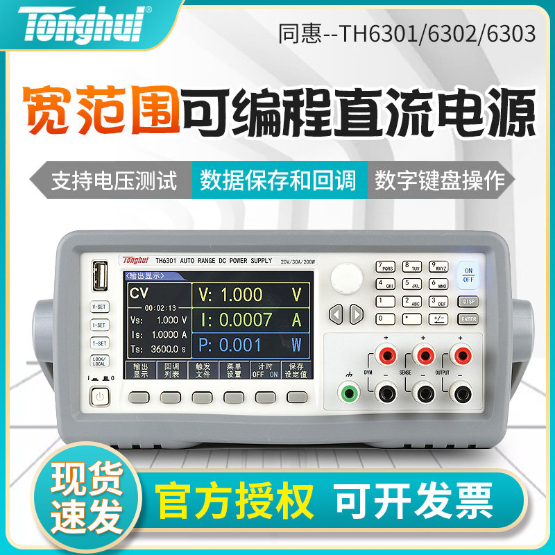 同惠TH6301/6302/13可编程直流稳压电源宽范围线性程控电源分析仪