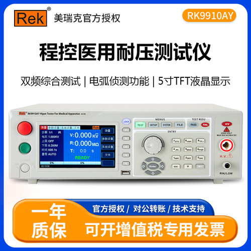 美瑞克耐压测试仪程控绝缘交直流