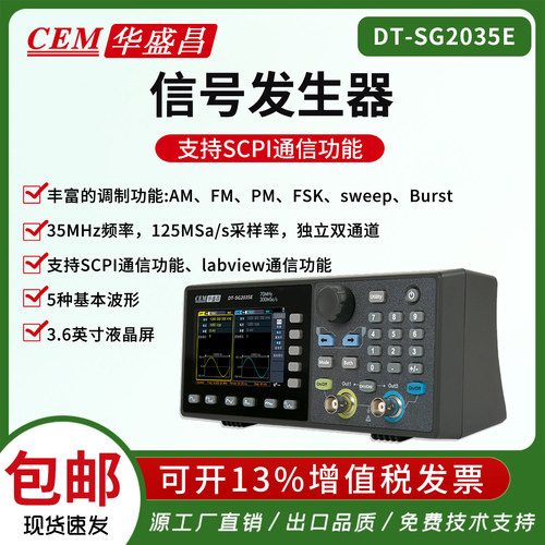 华盛昌DT-SG2035E信号发生器