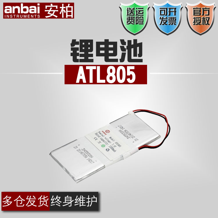 安柏ATL805/804锂电池  便携测温仪专用 适用于AT826手持数字电桥 五金/工具 其它仪表仪器 原图主图