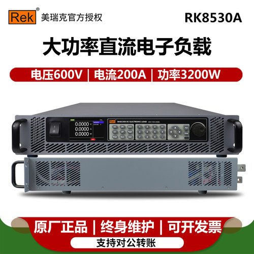 美瑞克RK8530A直流电子负载仪