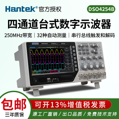 汉泰DSO4254B四通道数字示波器