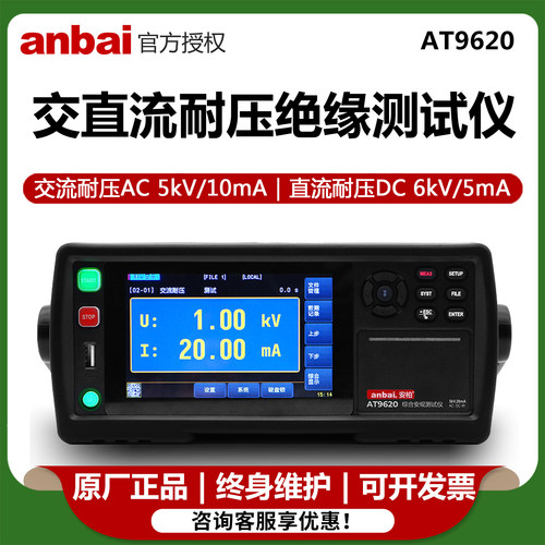 安柏高精度交直流耐压绝缘测试仪