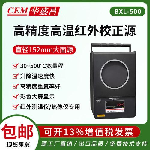 华盛昌高温红外校准仪黑体炉