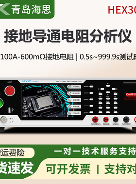 海思HEX303P/HEX303M接地电阻测试仪交流接地导通测试仪大容量