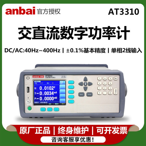 安柏数字功率计电压手动智能直流