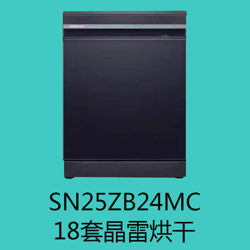 西门子18套晶蕾烘干超五星级消