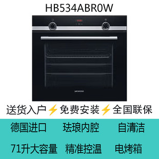 SIEMENS HB534ABR0W德国进口71L嵌入烤箱自清洁家用纯烤箱 西门子