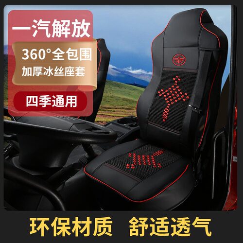 解放J6P坐垫JH6悍V全包J7装饰J6L货车J6V专用亚麻布四季透气座套
