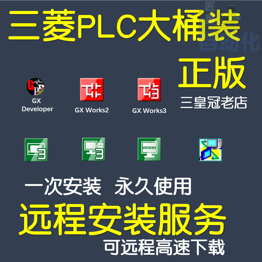 三菱PLC编程软件GX Works2 3 Developer中文版和仿真软件安装教程