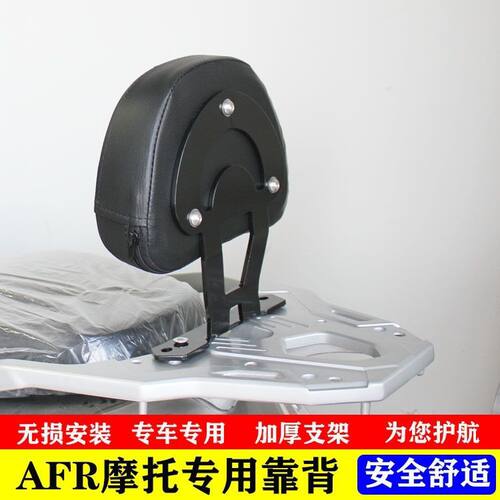 适用afr125后靠背改装vx ufd虎鲨改装靠背乘客腰靠加厚材质