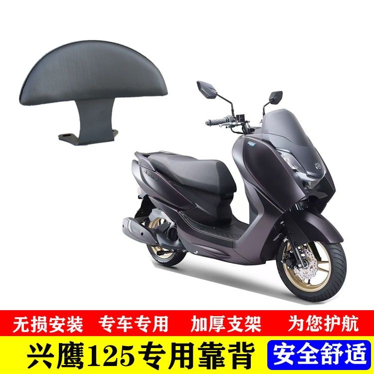 适用于雅哈兴鹰125改装靠背腰靠后座靠垫无损安装专车专用配件