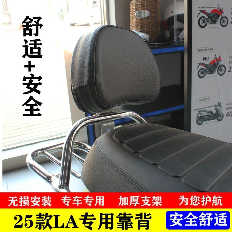 适用25款NS125LA靠背改装25款LA后座大腰靠配件无损安装靠背