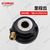 雅马哈摩托车飞致150天剑150Z原厂天剑K125碟刹里程齿速度表齿轮