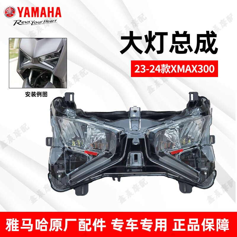 雅马哈大贸车踏板车23-24款XMAX300原装LED大灯总成前照灯总成