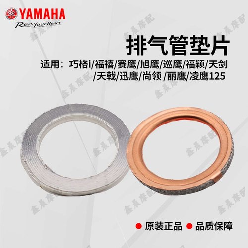 雅马哈踏板车排气管垫片