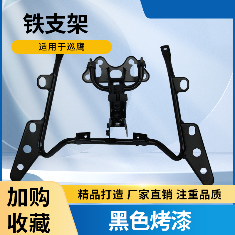 新巡鹰大灯支架内箱支架
