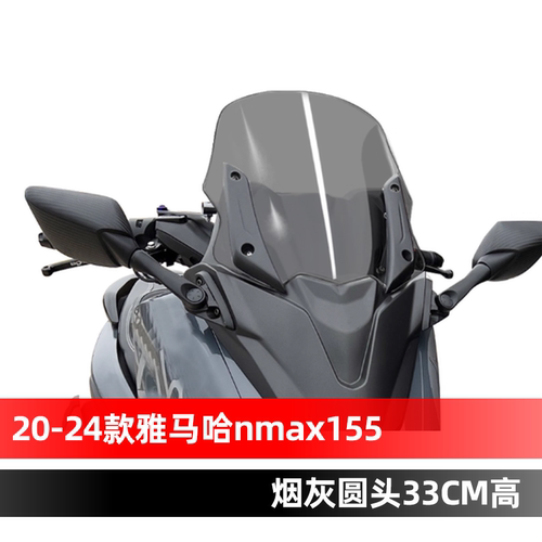 飞天仕NAMX155前挡风33cm圆头