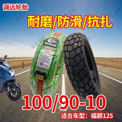 雅马哈轮胎前后摩托车