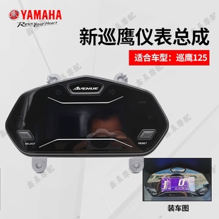 雅马哈新巡鹰125仪表总成JYM125T 表公里表显示屏液晶仪表 3速度码