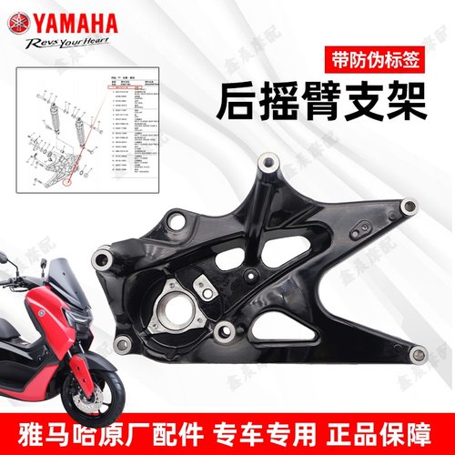 雅马哈摩托车NMAX155后臂组合