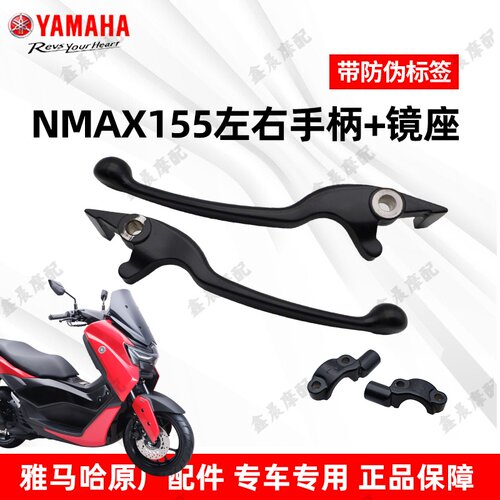 NAMX155左右手柄镜座