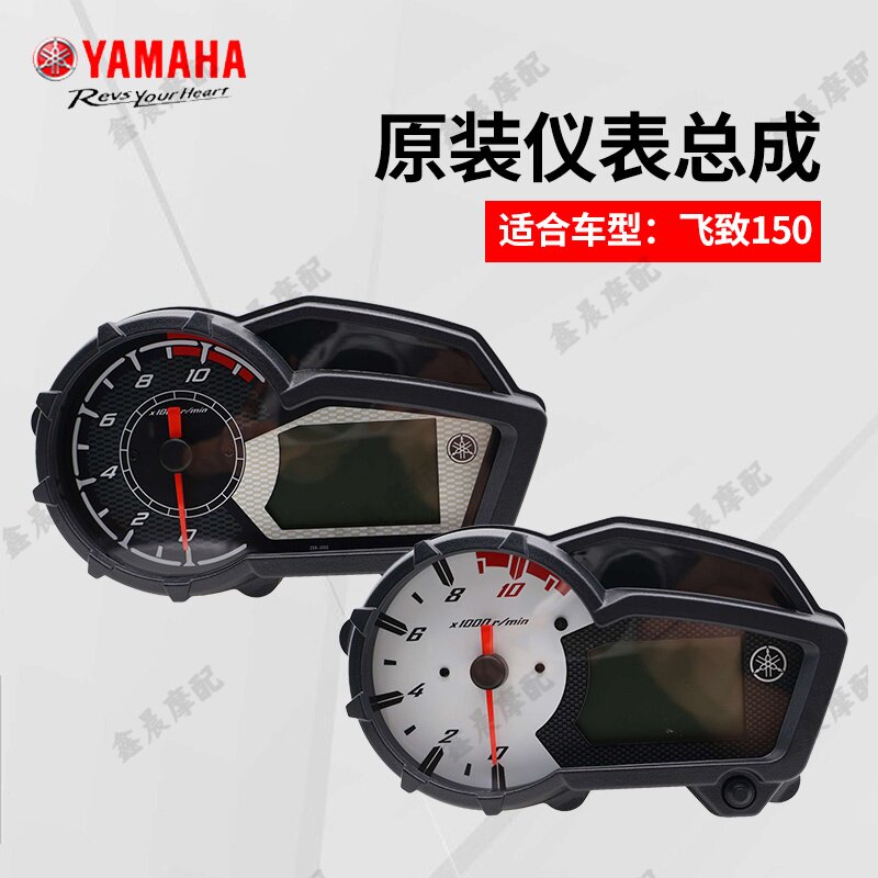 雅马哈摩托车飞致YS150-5电喷原厂仪表总成液晶码表里程表速度表