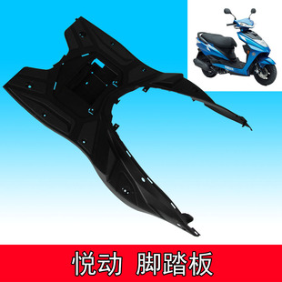 雅马哈摩托车迅鹰悦动版 10脚踏板电池盒电池箱搁脚板外壳 ZY125