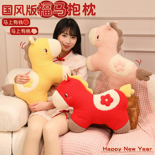 国风系列福马抱枕马上爆富屁屁马毛绒玩具马年吉祥物公司年会礼品