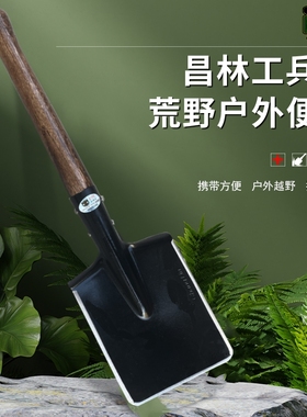 昌林兵工铲106C工兵铲平头钢锹锰钢巨厚车载工兵锹铲冰铲雪户外铲