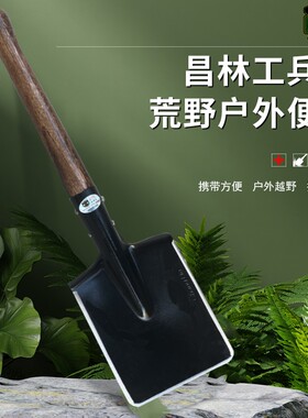 昌林兵工铲106C工兵铲平头钢锹锰钢巨厚车载工兵锹铲冰铲雪户外铲
