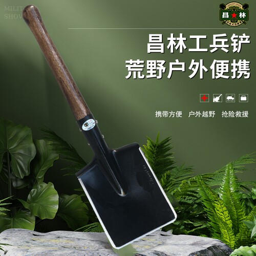 昌林兵工铲106C工兵铲平头钢锹锰钢巨厚车载工兵锹铲冰铲雪户外铲