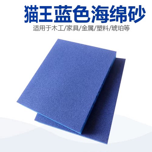 猫王蓝色海绵砂海绵砂块